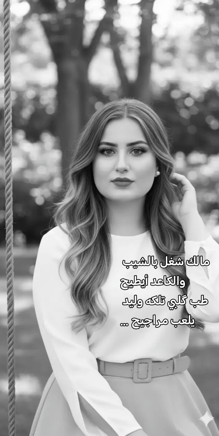 #سعدون_جابر #نصرت_البدر      #احلى_سنين  عندما ترى الشيب في رأسي لاتسألني كم يبلغ عمري نحن لايمثل الشيب سنين عمرنا انما يروي ألاوجاع التي عشناها في تلك السنين #متابعه_ولايك_واكسبلور_احبكم  #مشاهير_تيك_توك 