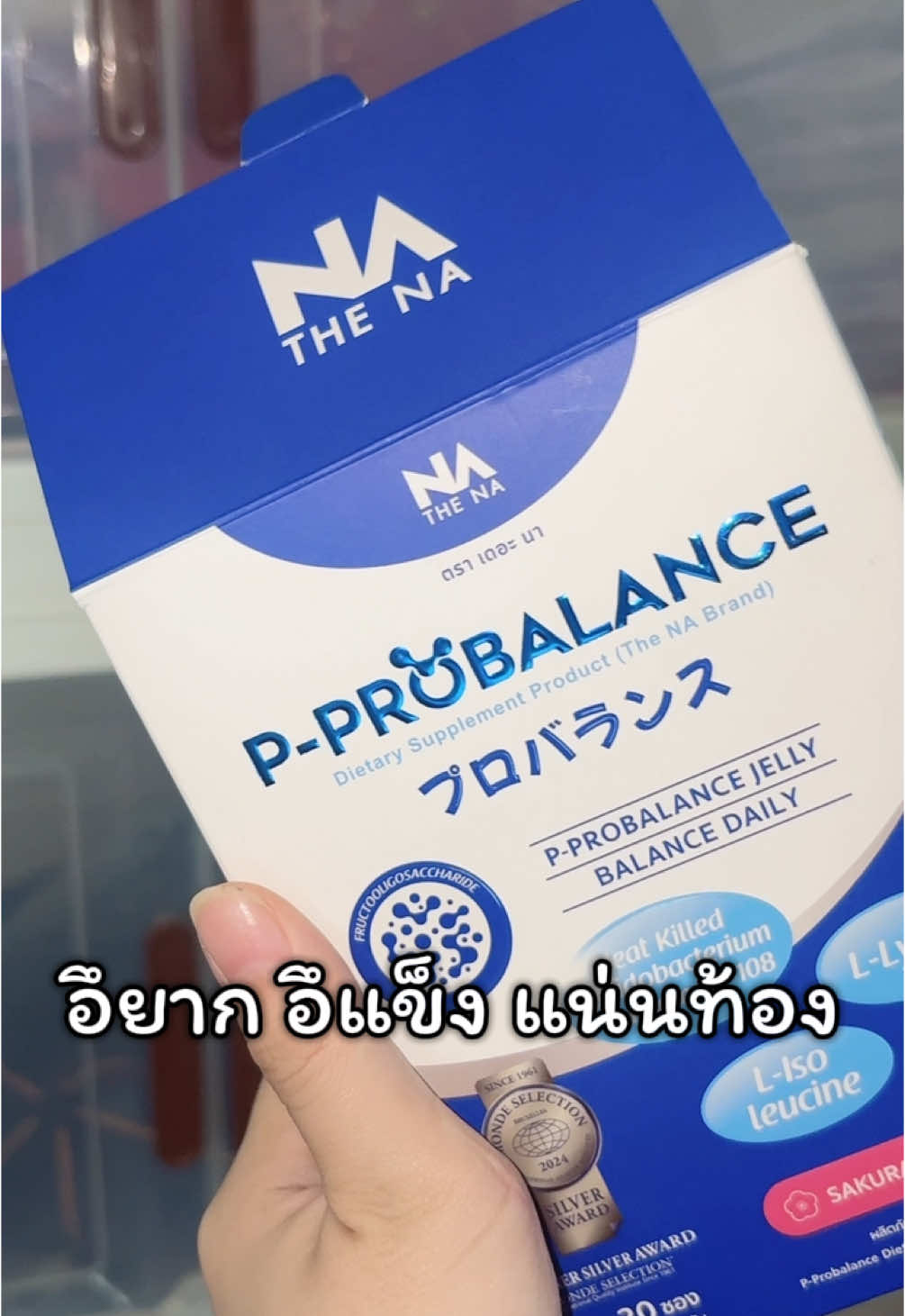 #Probalance #THENA19YEARS #HACKTHETIME #THENATHAILAND #เดอะนาส่งสุขภาพดี 