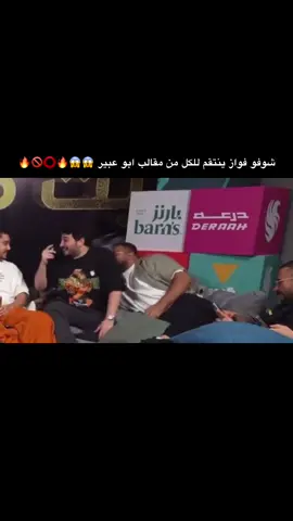 ههههههههههههههههههههههههههههههههههه فواز#ابوعبير💚 #fzx #فواز #فزعات_فواز #الفرزدق #foryoupage #فالكونز🦅💚 #عزيز #اكسبلورexplore #flacons @Abo_abeer16 @فواز FZX l #صليح #حماده #ابوعبير @Aziz - عزيز @صلّيح @Bo3omarEats @محمد | ODEN 