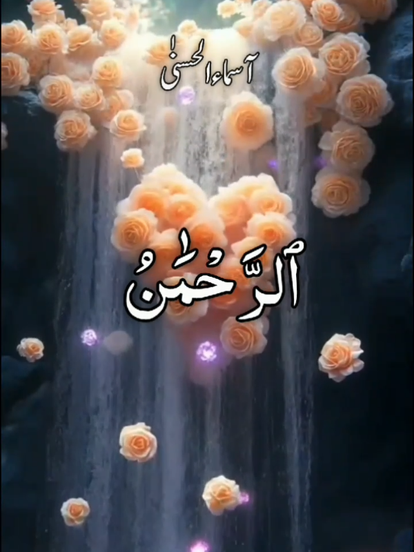 Part 43 || #آسماء_الله_الحسني #99_names_of_allah #القران_الكريم_راحه_نفسية😍🕋 #ارح_سمعك_بالقران #ماشاءالله_تبارك_الله @The Quran Flow 