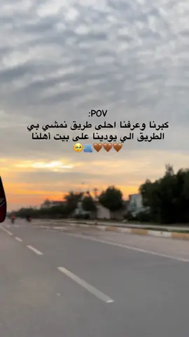 احلا طريق🤎🤎#اكسبلورexplore #كربلاء_العشق #حب #اهلي #اهلي_عائلتي 