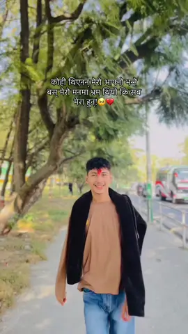 #CapCut कोही थिएनन् मेरो आफ्नो भन्ने बस् मेरो मनमा भ्रम थियो कि सब मेरा हुन्#fypシ゚ #fypviralシ #japan #ilammuser🌱 