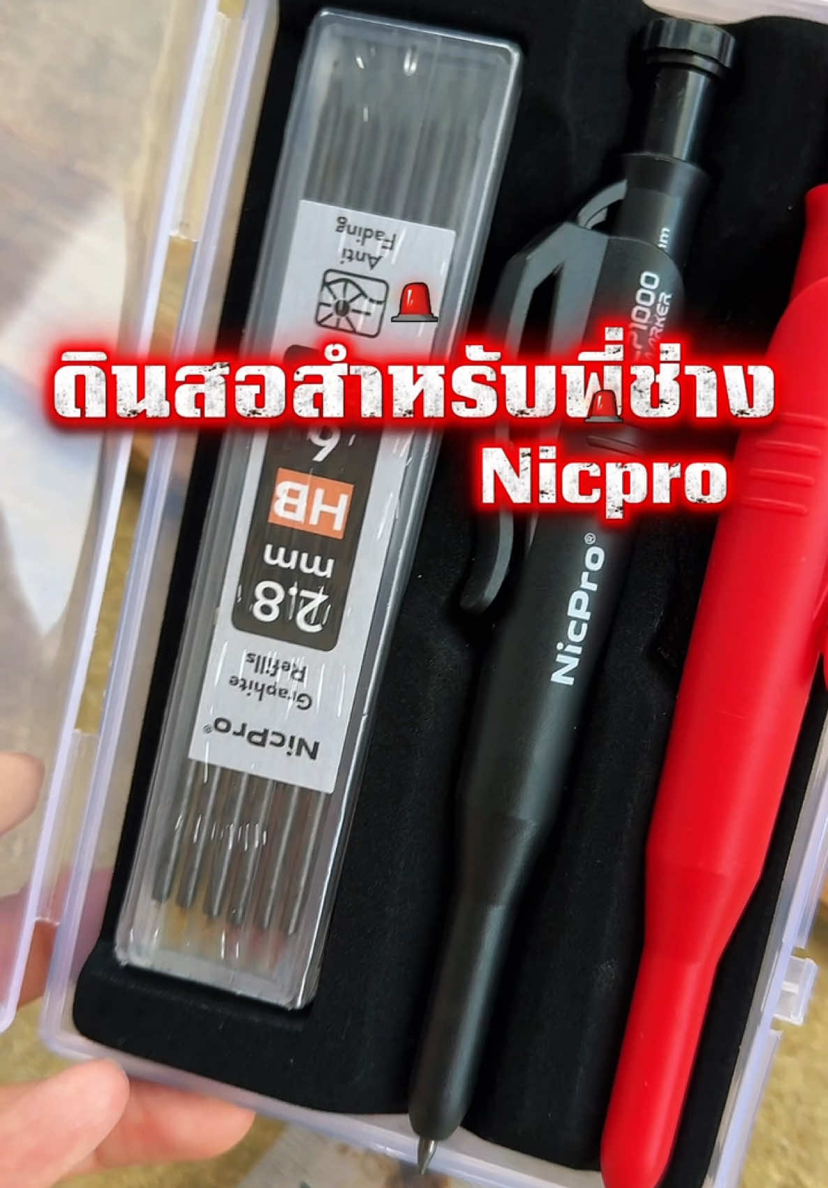 #ดินสอสำหรับช่าง   #ดินสอ  