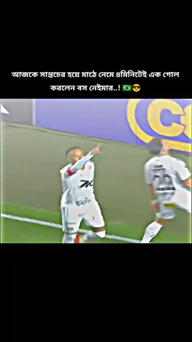 সান্তচের হয়ে এক অসাধারণ গোল করলেন বস নেইমার জুনিয়র...!!🇧🇷⚽😎#bd #football #plzforyou #viralvideo @TikTok Bangladesh #sojib_jr7 
