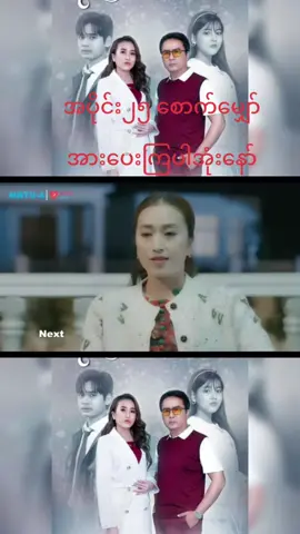 #မြူနှင်းတို့ထာဝရဝေ #fyp 