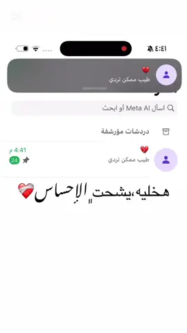 هخليه يشحت الاحساس❤️‍🩹#تفاعلكم #fyppppppppppppppppppppppp #fypシ゚ #viral #explorepage 