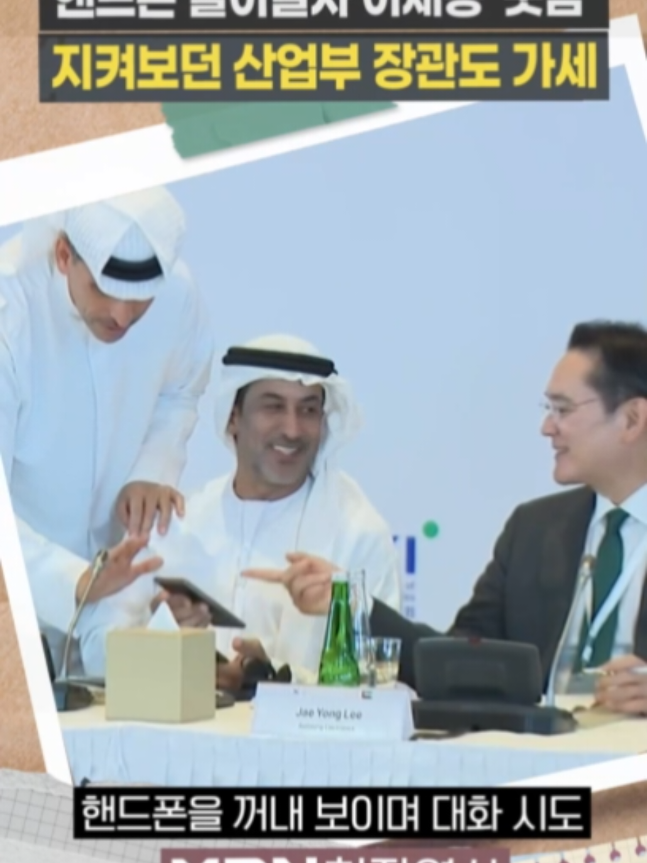 삼성폰 들이밀자 이재용 '웃음'...지켜보던 김정관도 가세