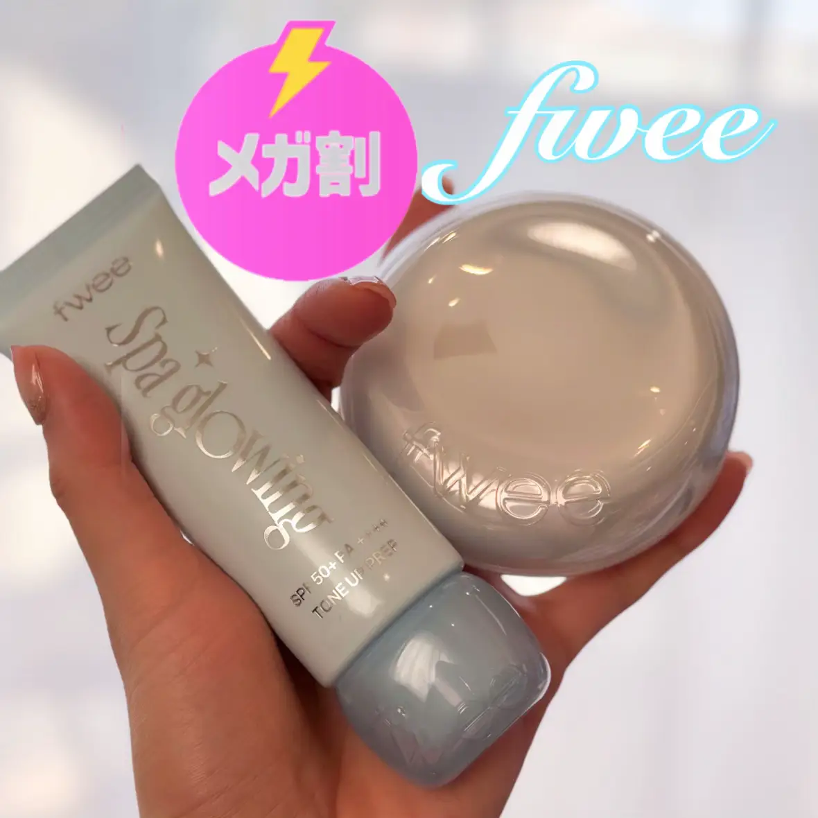 fweeの綺麗な陶器肌になる私的最強コンビご紹介🩵🤍 リッチグロウを全顔＋クッションガラスオリジナルの00を小鼻しっかりめに塗布。 陶器肌なのに内側からリッチグロウのツヤ感がみずみずしく溢れ出すの🥹 ⭐️全部ノマカメ📸⭐️ ぷるツヤ大本命セット、なんとおまけまでついて5000円しないよ！ #pr #全身うるおい強化週間  #fwee #韓国コスメ  #fwee下地アンバサダー      @フィー fwee 日本公式 official 