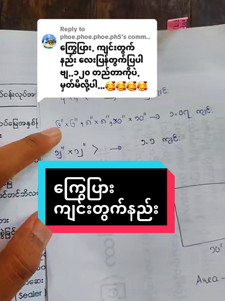 ​ကြွေပြား ကျင်းတွက်နည်း #sywrccestimateclass #mawlamyine #viber09781451994 