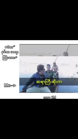 'ဆရာ့ ဆရာ..ဆရာကြီး😂'' . . . . . . . . . . . . #viral #views #1M #100kviews #fpy #fpyシ #fyppppppppppppppppppppppp #fpyyyyyyyyyyyyyyyyyyyyyy #ငါသေမှပဲfypပေါ်ရောက်မှာလား😑😑 #viewsလဲးတက်မလာ😑😑😑 #ဒီတစ်ပုဒ်တော့fypပေါ်ရောက်ချင်တယ် 