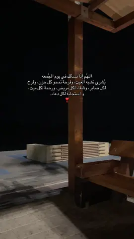 #اللهم_امين_يارب_العالمين #اللهم_صلي_على_نبينا_محمد #دعاء_يوم_الجمعه #يوم_الجمعه 