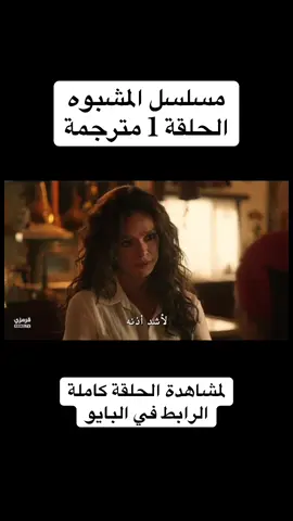 #المشبوه #المدينة_البعيدة #مسلسلات_تركية #حلم_اشرف #الخليفة 