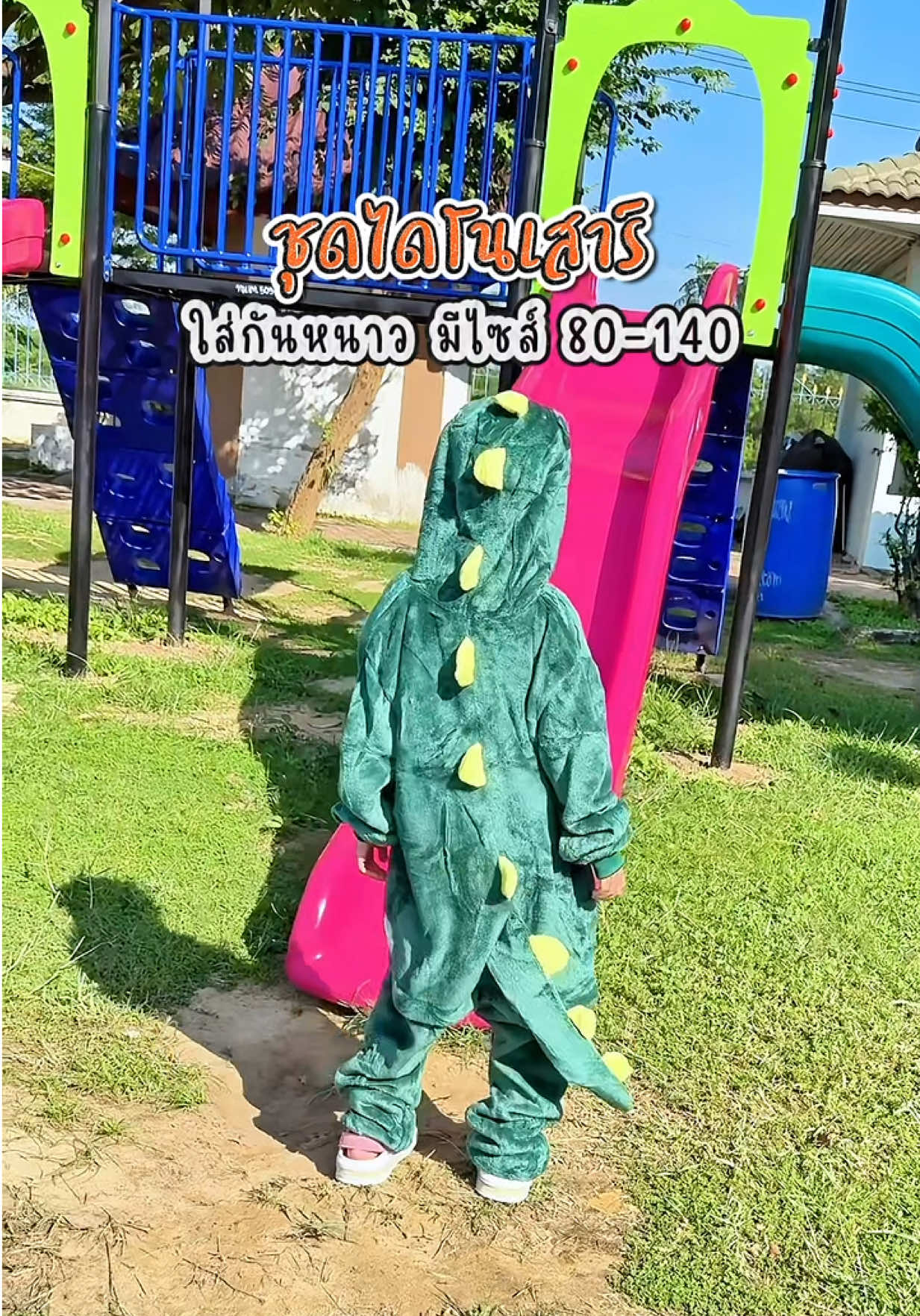 ต้าวไดโนเสาร์ตัวน้อย🦖💕 #ชุดแฟนซี #ชุดไดโนเสาร์ #ชุดไดโนเสาร์เด็ก #ชุดกันหนาว #น้องไจ่จ๋าย 