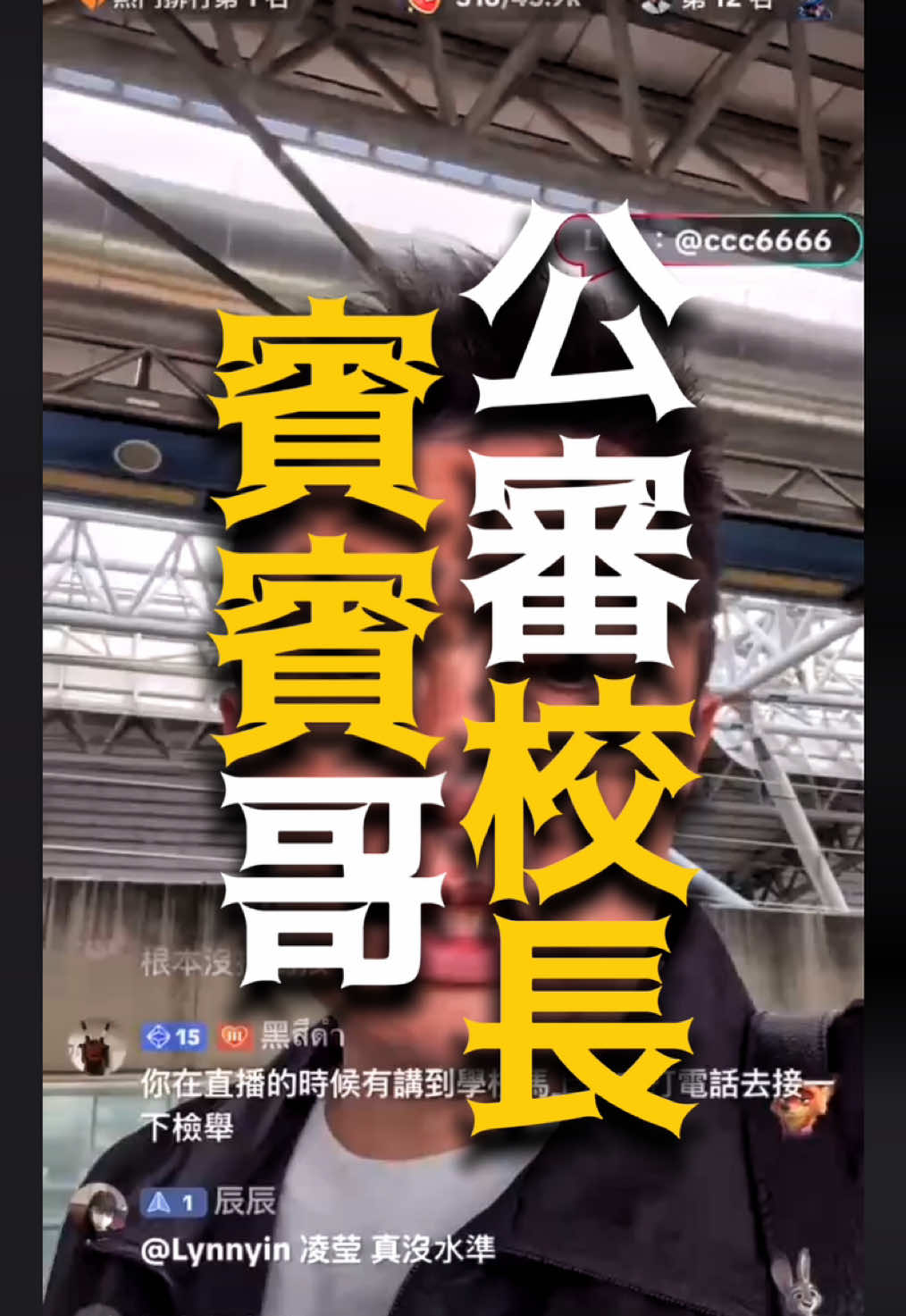 #賓賓哥 #泰霸團隊 #泰霸團隊江江江 #中山國中 #圤智雨 