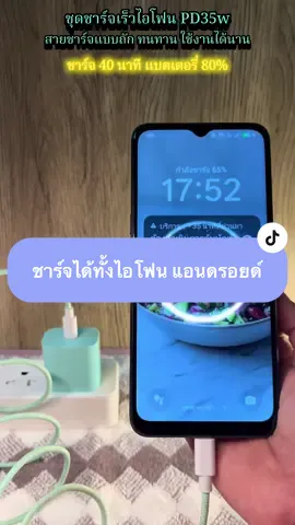 #ชุดชาร์จเร็ว #typectotypec #สายชาร์จเร็ว #สายชาร์จไอโฟน #ชุดชาร์จไอโฟน35w 