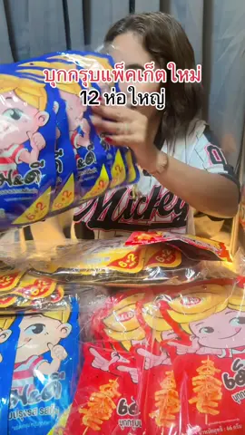 #บุกกรุบหม่าล่า #บุกกรุบ #พี่น้อยช้อปปิ้งออนไลน์พันล้าน #เทรนด์วันนี้ #บุกกรุบปรุงรสหม่าล่า 