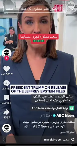 الصحفيه التي سالت سيدي ولي العهد الأمير محمد بن سلمان#محمد_بن_سلمان #ترامب #السعودية #امريكا #جازان 