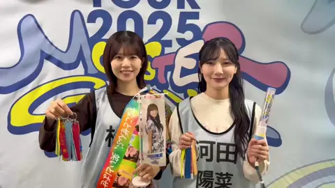 かまクローバーのメッセージ #河田陽菜 #松田好花 #日向坂46 