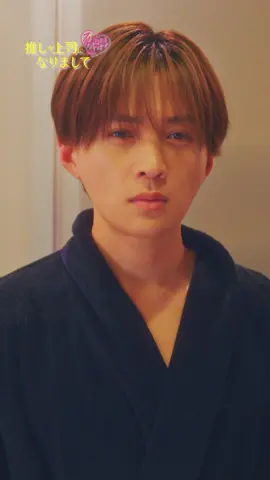 #推し上司 第𝟳話切り抜き ୨୧･･･････････････････୨୧ 「俺振られた？」 #鈴木愛理 #八木勇征  #TVer 無料見逃し配信中 ✔︎ https://tver.jp/episodes/eptu5znqfn