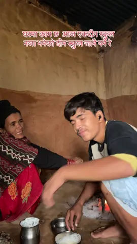 बच्चामा आज घरमा काम छ स्कुल नजा भन्दा यसरी को को जानु भयो नी 