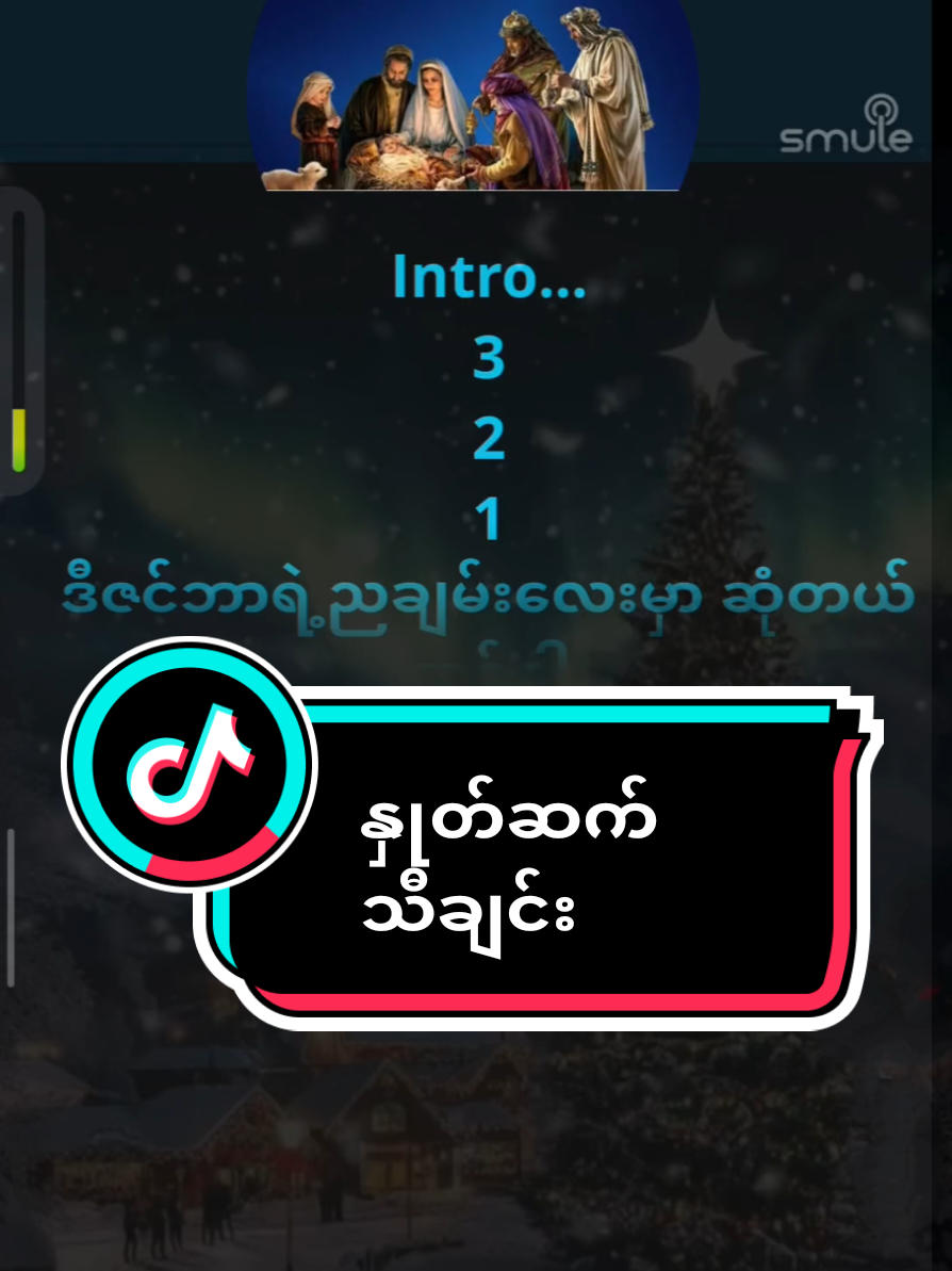 #voieffects #tiklokmyamar #💞💞🎁🎁🎄🎄🎄💯💯❤️❤️🎄🎄🎺🎺✝️✝️✝️ 