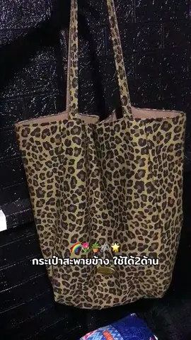 #กระเป๋าสะพายข้าง #กระเป๋าสะพายข้างผ้าแคนวาส #กระเป๋าใช้ได้2ด้าน 