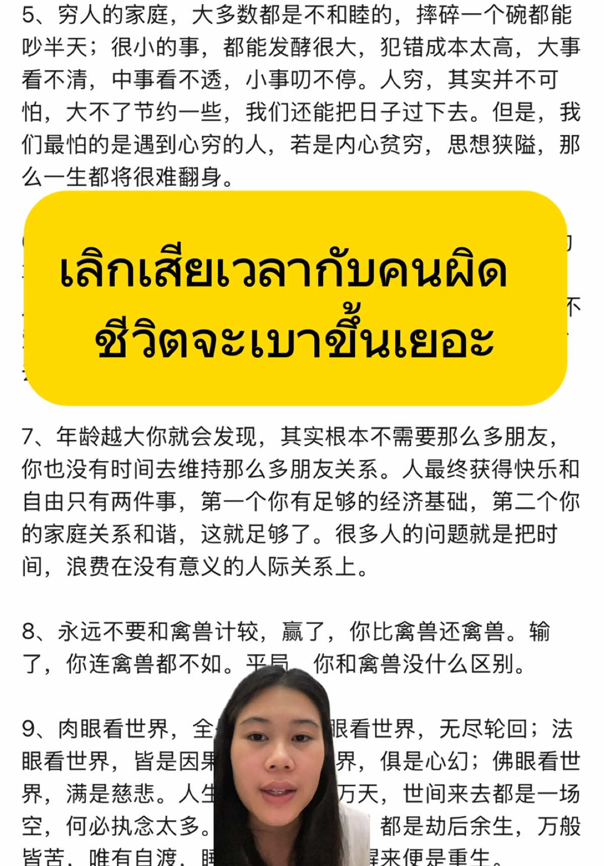 เลิกเสียเวลากับคนผิด ชีวิตจะเบาขึ้นเยอะ #คนจีน #ชีวิต #เวลา #微博 #ขึ้นฟีดเถอะ 