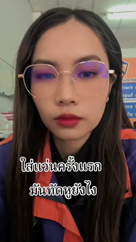 ใส่แว่นครั้งแรก #เด็กแว่น #แว่นตา #สายตาสั้น 