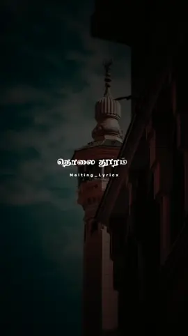 தொலைந்தூரம் நீயும் தொட முடியாமல் நானும் 🥹🤍 #always #lovefeel #tamilsongs #alone #meltinglyricx 