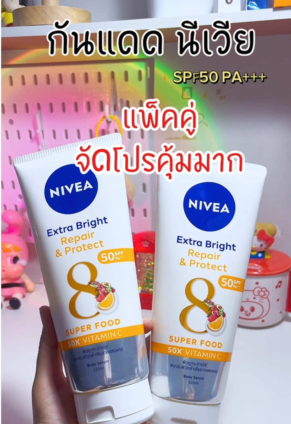 #นีเวีย #กันแดด #nivea #กันแดดนีเวีย 