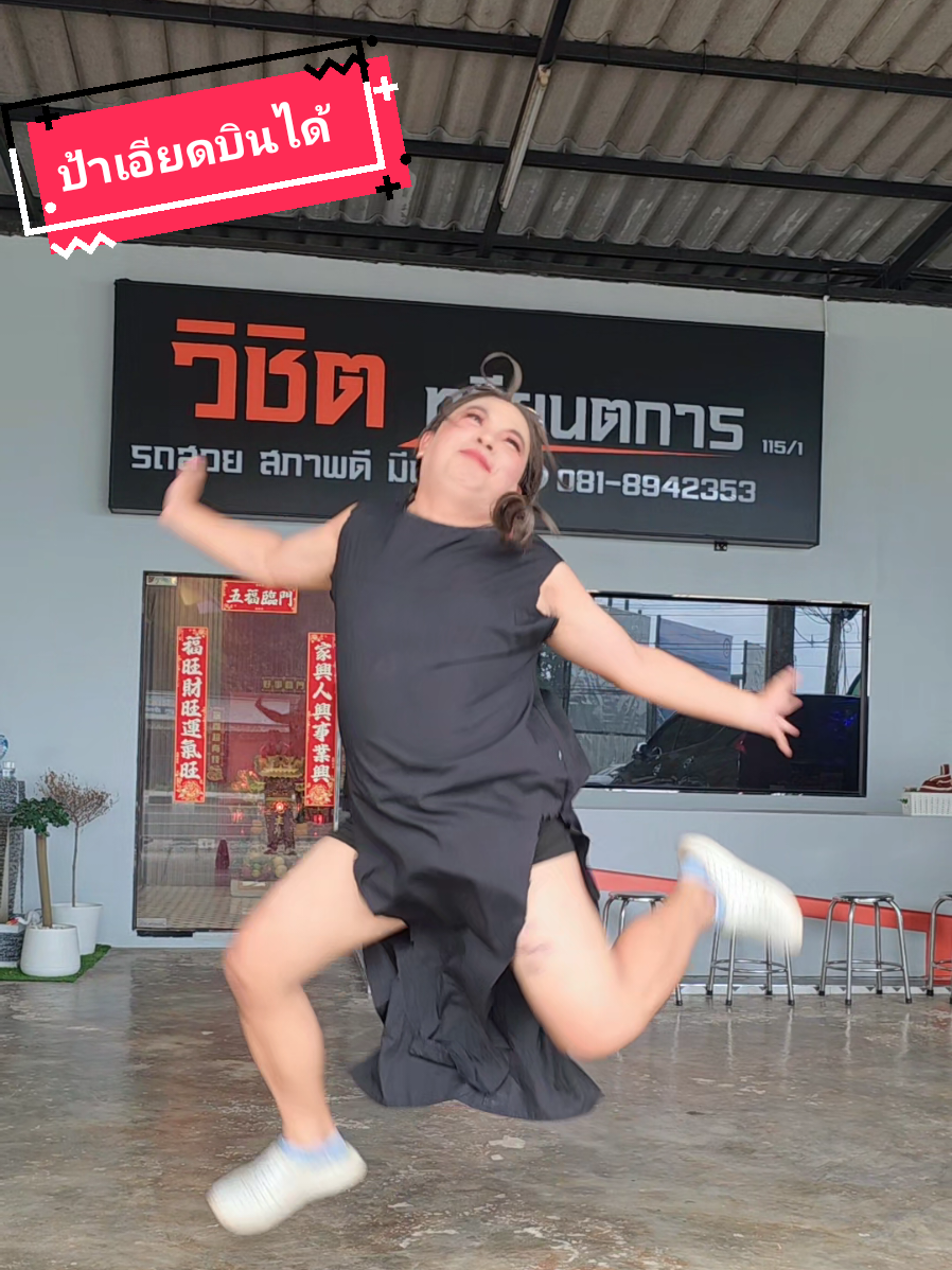 ป้าเอียดอยากได้ยอด เต้นเรียกลูกค้ากันหน่อย🤣 #วิชิตทวียนตการ #คอนเทนต์ #ฟีดดดシ #ป้าเอียด #tiktokviral 