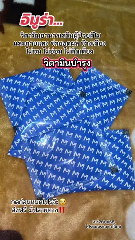 I.M.U.RA วิตามินอาหารเสริมผู้ป#imura #อิมูร่า #คีโม #ฉายแสง #อิมูร่าสําหรับผู้ป่วยทําคีโม 