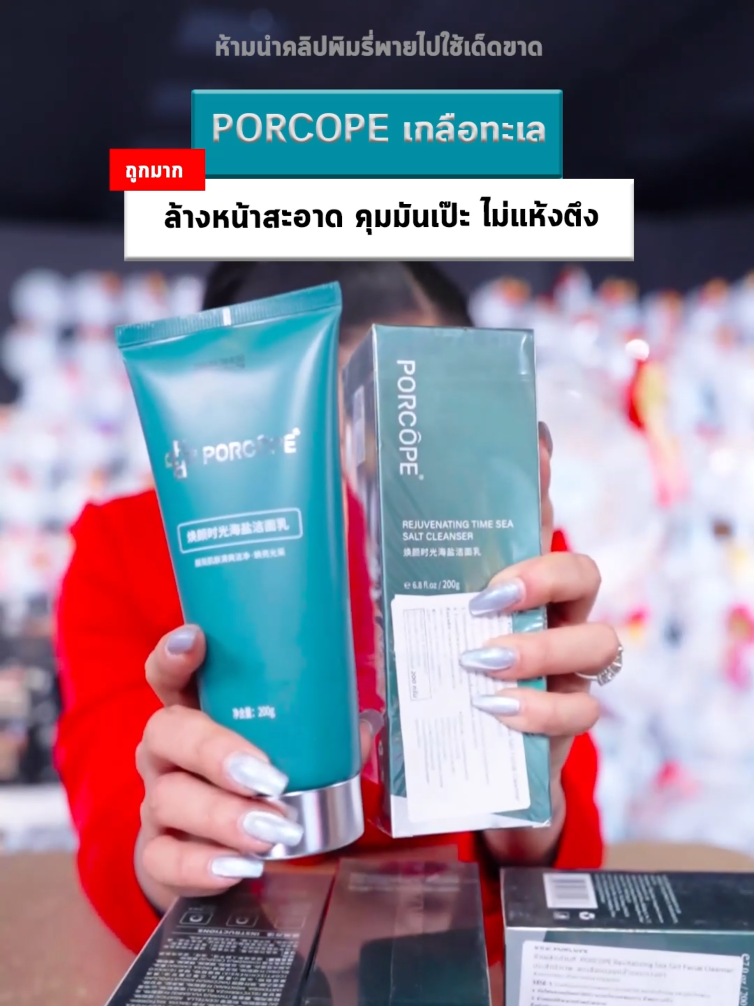 PORCOPE โฟมล้างหน้า#พิมรี่พายขายทุกอย่าง