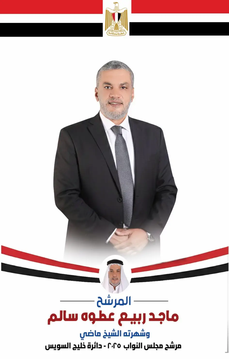 ماجد ربيع عطوه سالم رمز الفنجان رقم ٩ دائرة خليج السويس 