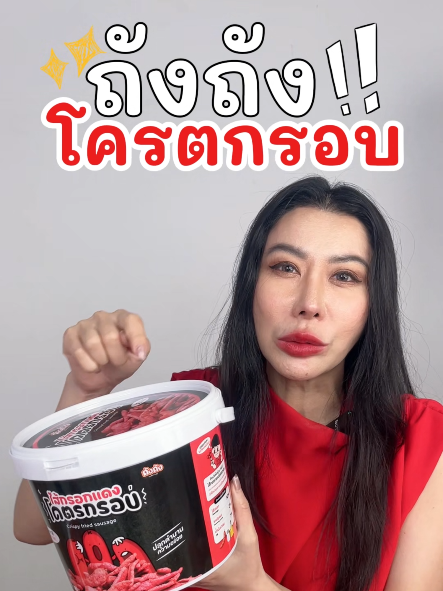 ราคาเบา ๆ แต่ความอร่อยระดับท็อป!#โปรลดแรง #ddbeauty #รีวิวของดีบอกต่อ #ป้ายยาtiktok #ใช้ดีบอกต่อ #ฟีดดดดดดดดดดดดดดดดดดดดดดดดดดด #fyp #ไส้กรอกทอด #ถังถัง #ถังถังเกี๊ยวโครตกรอบ