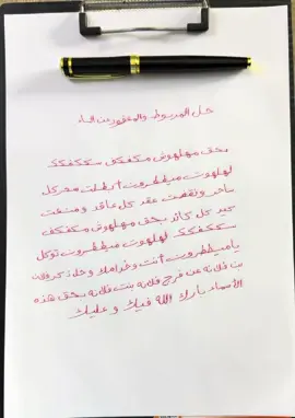 أسهل وأسرع وأقوي الطرق في العلاج الروحاني في حل المربوط عن النساء 