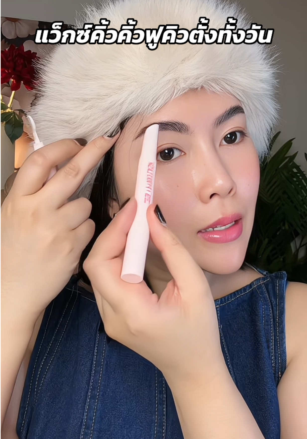 คิ้วเรียงเส้นสวยเป็นทรง #คิ้วปัง  #รีวิวบิวตี้ #ดินสอเขียนคิ้ว #ดินสอเขียนคิ้วกันเหงื่อ #ป้ายยาtiktok 