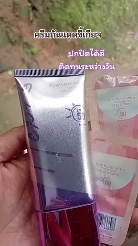 ครีมกันแดดขี้เกียจ #HEXZE #ครีมกันแดด #ครีมขี้เกียจ #ใช้ดีบอกต่อ 