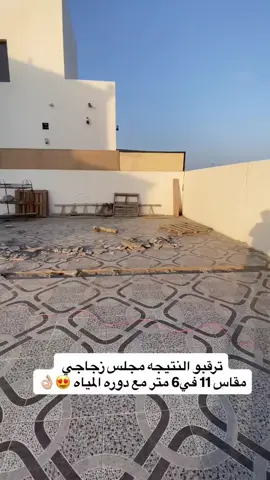 #تنسيق_حدائق_الرياض_ديكوررر #زجاج_سيكوريت #سندويتش_بنل #عزل_حراري #البناء_الحديث 