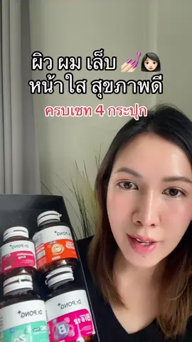 #drpong #แอสต้าแซนธิน #วิตามินซี #ป้ายยาเฮลตี้ #tiktokshopmallบอกต่อ 