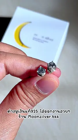 #ต่างหูแฟชั่น #ต่างหูมินิมอลสไตล์เกาหลี #ต่างหูมินิมอล #ต่างหูเงินแท้925 #ต่างหูเงินแท้สวยๆ  @ก็อยากรีวิวอะ🙂  @ก็อยากรีวิวอะ🙂  @ก็อยากรีวิวอะ🙂 