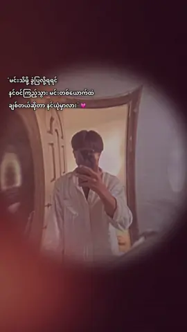 @မမရဲ့ချစ်မဝလေး🥰🥰🥰 #အပေါင်းလေးနှိပ်😁အသဲလေးပေးသွားနော်😍😍 #ချစ်တဲ့စိတ်လေးနဲ့ကြည့်ပေးပါနော်😘😘😘😘 