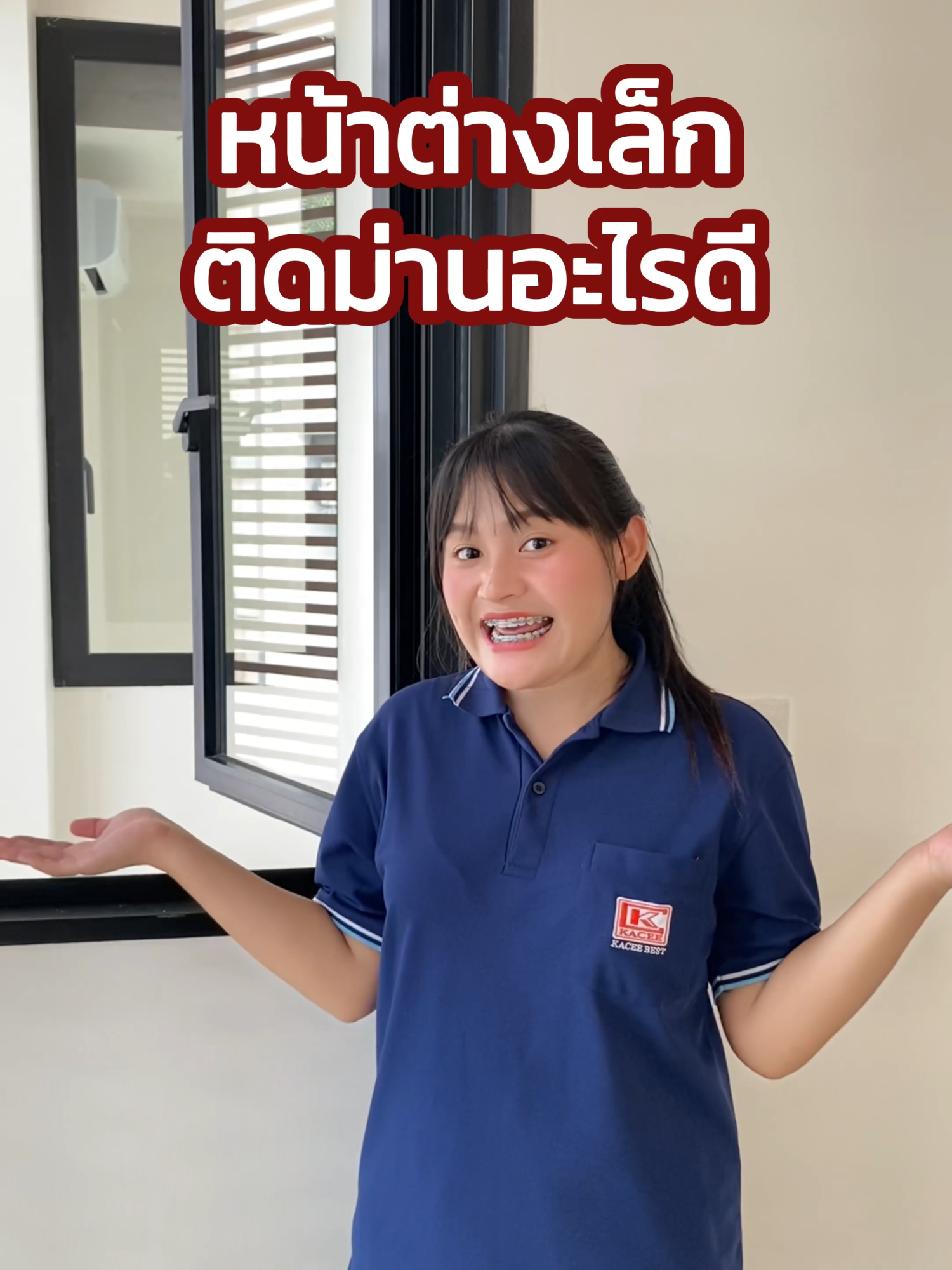 #ม่านพับ  #แต่งบ้านมินิมอล #แต่งห้องสวยๆ  #ของมันต้องมี