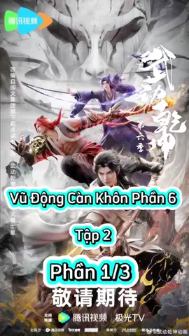 Vũ Động Càn Khôn Phần 6 Tập 2 Vietsub Phần 1/3 #vudongcankhonphan6  #phimhay_5d #phimhay5dd #phimhay5ddd 
