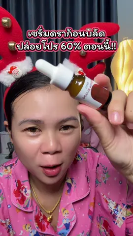 #เซรั่มดราก้อนบลัด #รีวิวสกินแคร์ 