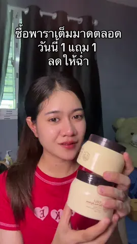 #มอยซ์เจอร์ไรเซอร์ #มอยส์นมแพะ #มอยส์นมแพะ1แถม1 