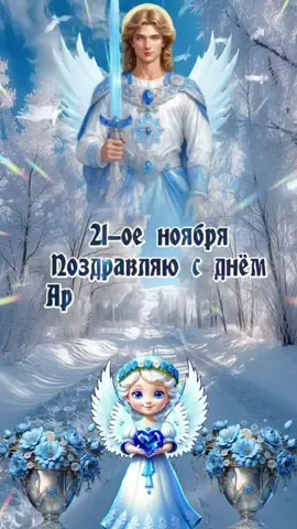 #ВэтотДень #архангелмихаил 