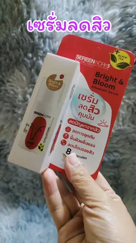 #เซรั่มลดสิว #เซรั่มสิว #ของดีบอกต่อ #ป้ายยา 