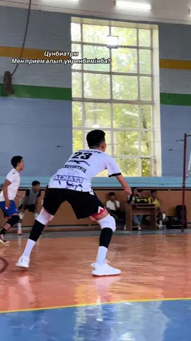 Прием оң қолмен алатын уақыт келген сияқты 🏐🕊️ #bekbo1atov #🏐🕊️ #volleyball #recommendations 