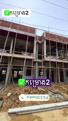 #✅បុរីជ្រៃមាស💥កម្រោង2💥 #✅សាកសួរពត៌មានបន្ថែម#តេលេក្រាម 📞070727268https://t.me/SangThai_BoreyChreyMeas